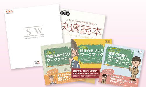 家づくり資料セットの内容