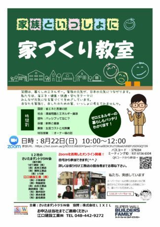 家づくり教室